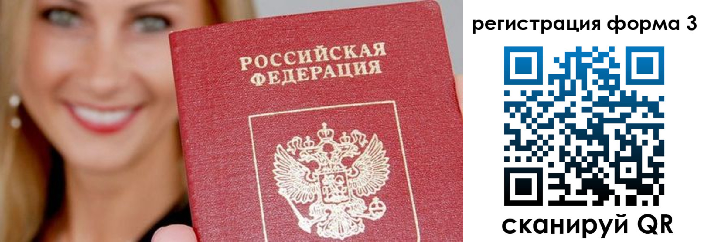 прописка для работы в Фокино